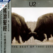 搖滾聖經-十年精選＋新歌