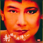 紀念全集(8)射鵰英雄傳