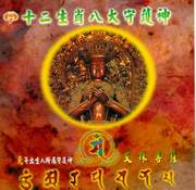 12生肖八大守護神- 文殊菩薩(肖兔)