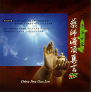 清淨甘露 6-藥師灌頂真言