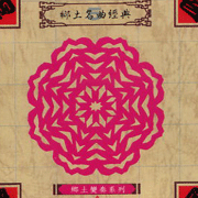 鄉土名曲經典(5)