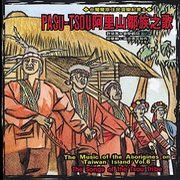 台灣原住民音樂紀實(6):Pasu-Tsou阿里山鄒族之歌