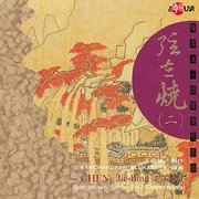 中國音樂發燒天碟2:弦在燒(二)