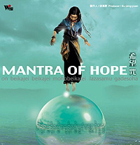 希望咒-嗡 別卡傑 別卡傑 魔訶別卡傑 喇札薩姆傑諦娑訶