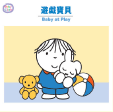 兒童音樂館 8-遊戲寶貝