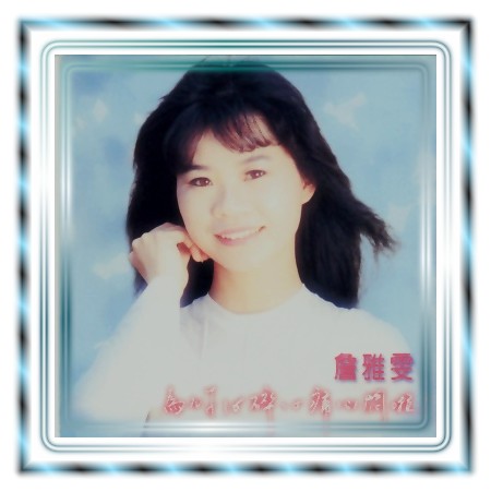 為你心碎心痛心悶啦!