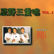 台灣民謠(第一輯)