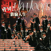 呀呼!歡愉人生-歌舞劇原聲帶