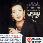 發燒天碟(III) 演唱中國民謠(xrcd2)