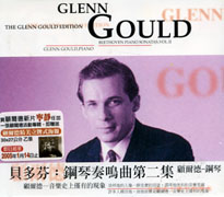 貝多芬:鋼琴奏鳴曲(第2集):第15-18＆23＆30-32號