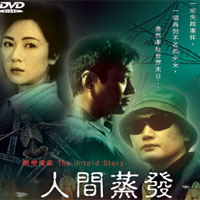 絕密檔案-人間蒸發