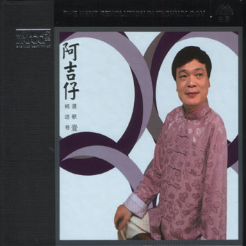 台灣唸歌(第一集)-XRCD