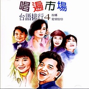 (沙鷗)百萬金曲 1