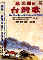 最美麗的台灣歌