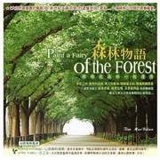 (向綠)森林物語