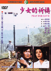 少女的祈禱