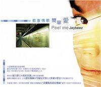 都會情歌-簡單愛