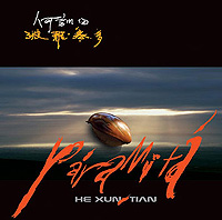 波羅密多 (西藏)