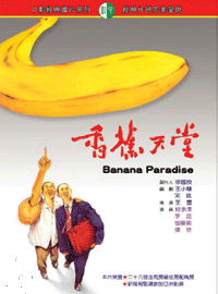 香蕉天堂