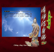 清淨法身佛-清淨甘露系列