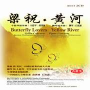 梁祝‧黃河(梁祝小提琴協奏曲/黃河鋼琴協奏曲)