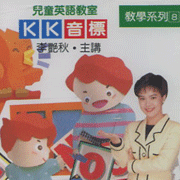 教學系列(8):兒童KK音標