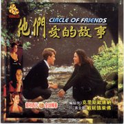 他們愛的故事