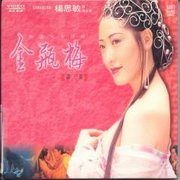 金瓶梅-(3)