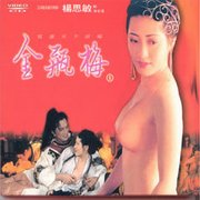 金瓶梅-(5)