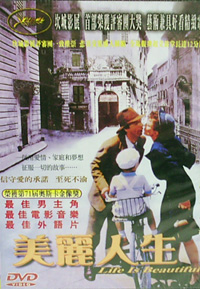 美麗人生