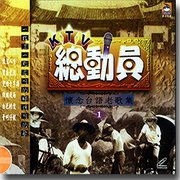 KTV總動員:懷念台語老歌-(08)