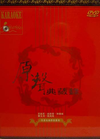 原聲典藏錄光碟片-(24)