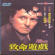 致命遊戲