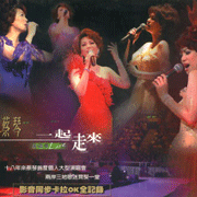 一起走來:2001香港紅磡體育館現場演唱會