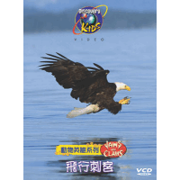 Dis動物英雄:飛行刺客