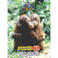 Dis動物英雄:類人猿家族