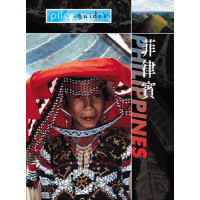 勇闖天涯:菲律賓