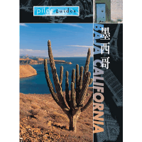 勇闖天涯-墨西哥西北部