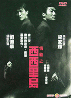 情義之西西里島