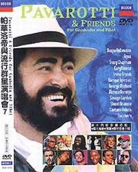 帕華洛帝與流行群星演唱會 7-為柬浦寨＆西藏兒童而唱