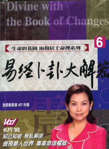 命理系列 6-易經卜卦大解密