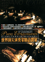 瑞士韋爾比亞音樂節10週年慶祝音樂實況