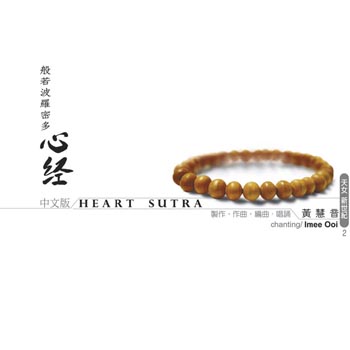 般若波羅密多心經(天女新世紀2)