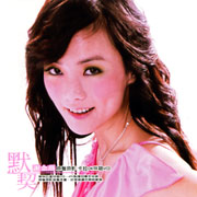 默契-原聲原影伴唱卡拉OK