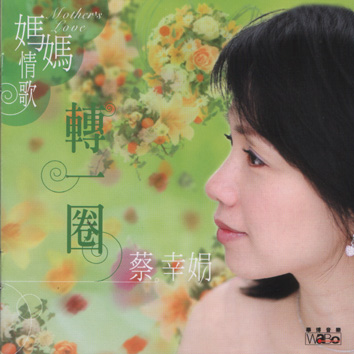 媽媽情歌 (SACD)