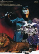 愛你伍佰年 DVD