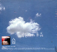 Track002-旅行的意義