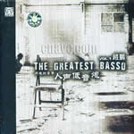 人聲低音炮1 閃亮的日子