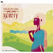 踩歌行-少數民族印象之旅精選