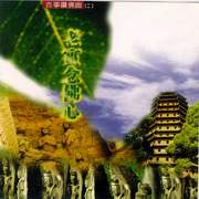 古箏讚佛曲2-老實念佛心